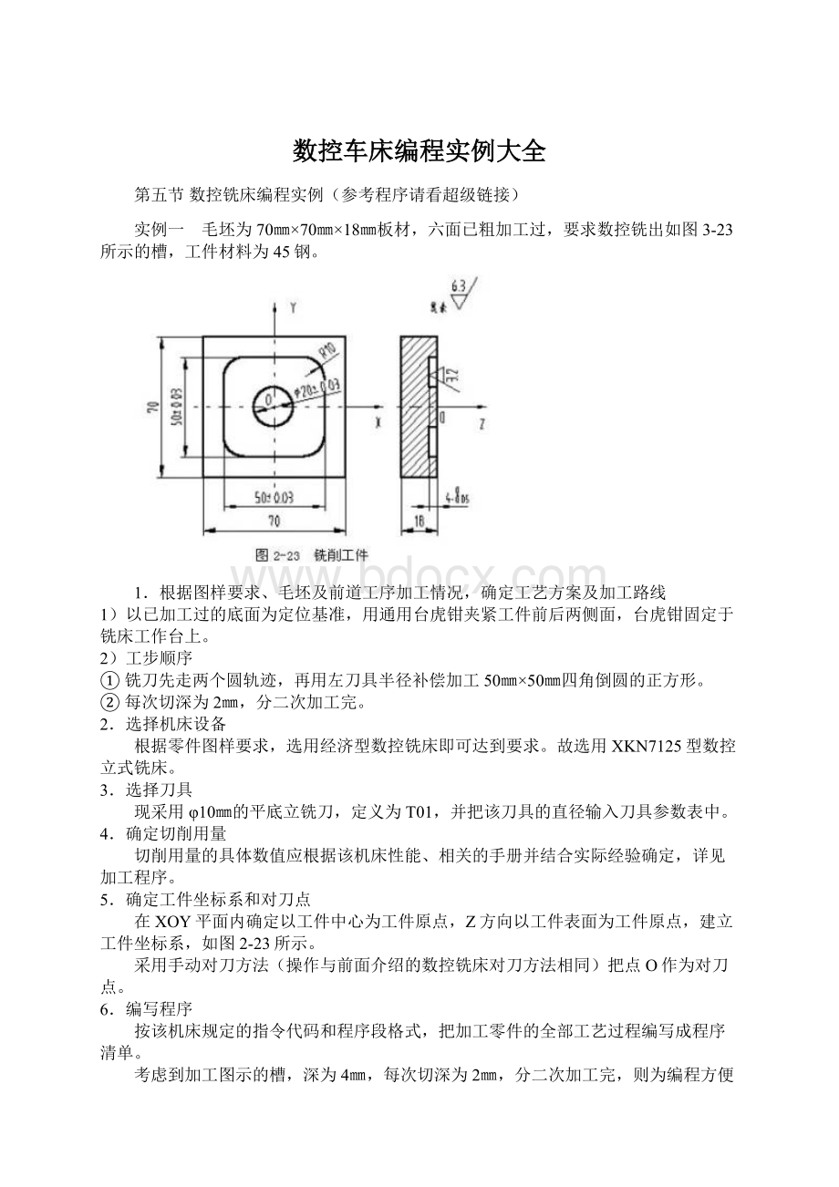 数控车床编程实例大全.docx