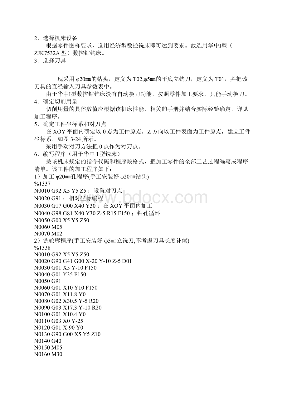 数控车床编程实例大全Word文档格式.docx_第3页