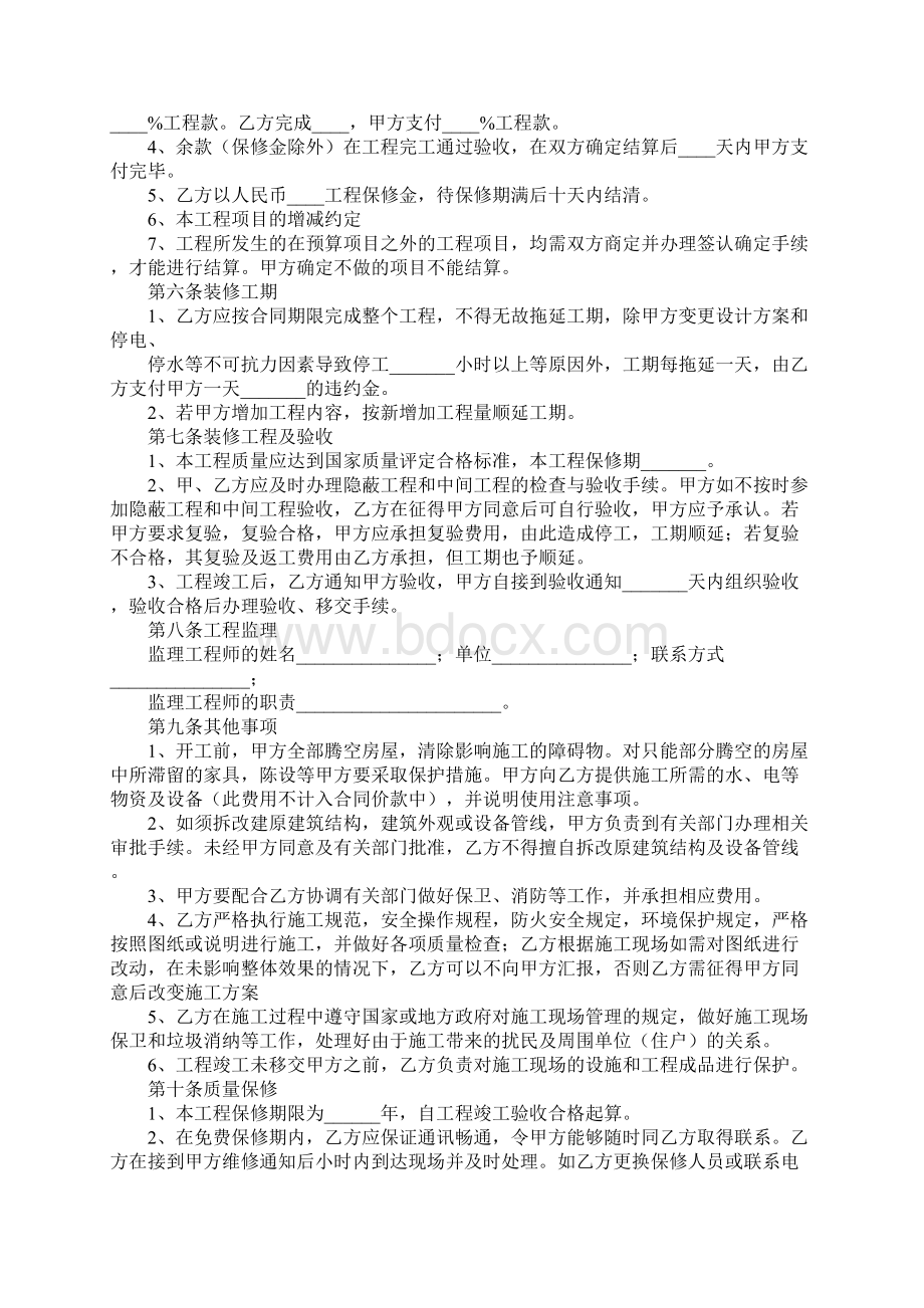 装修施工合同协议书通用版范本文档格式.docx_第3页