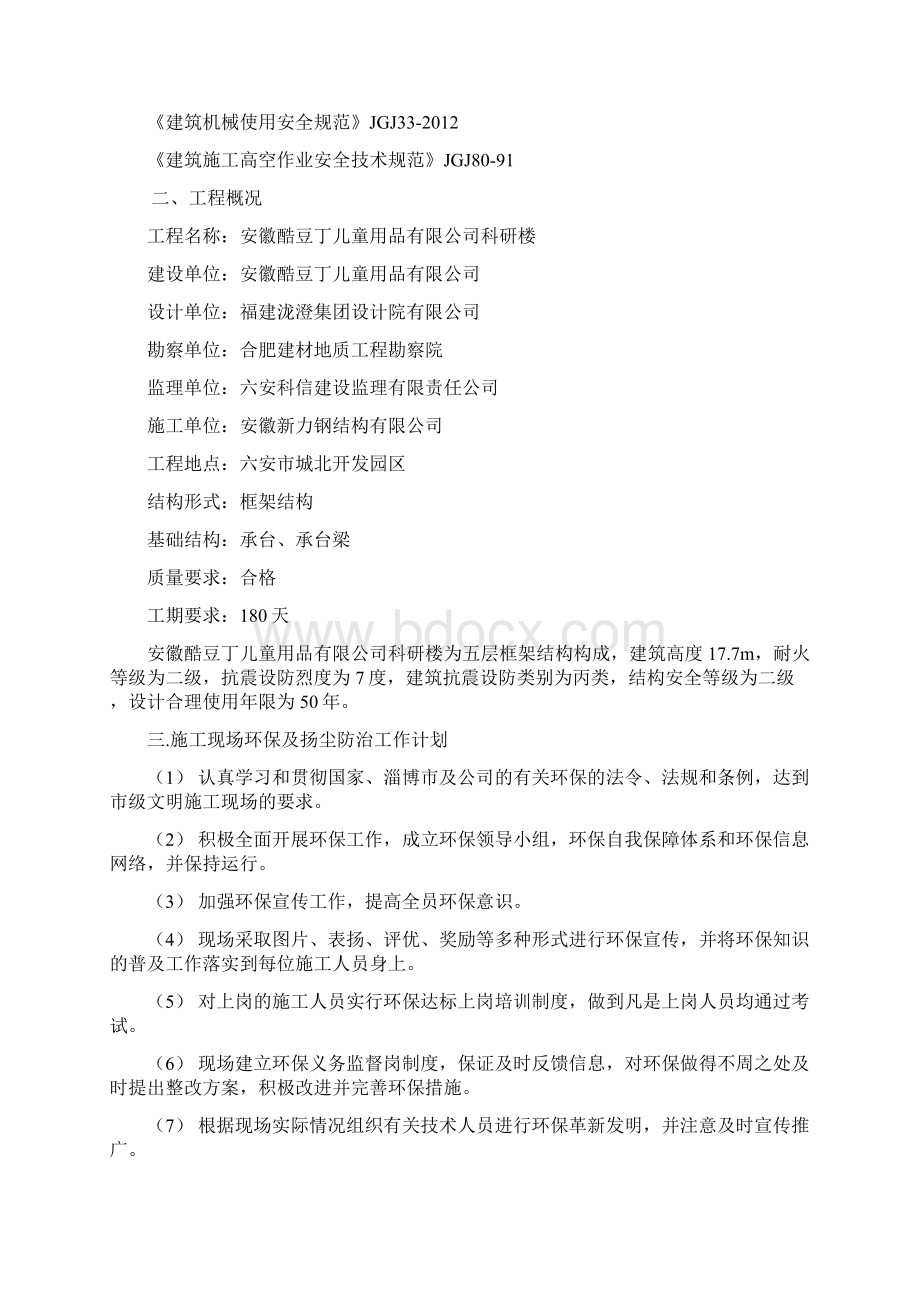 施工现场扬尘防治专项方案Word文档下载推荐.docx_第2页