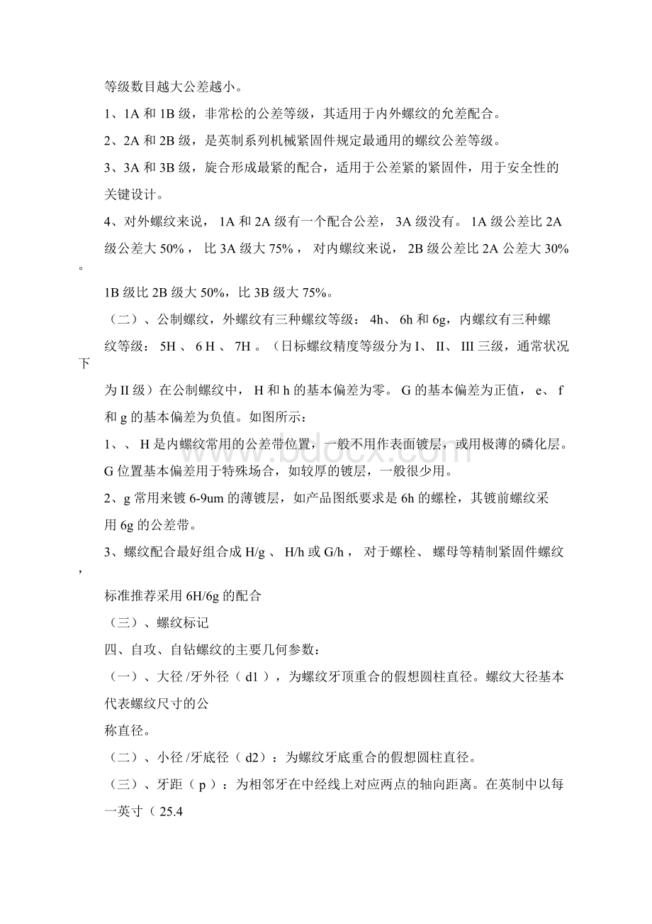 制造88级螺栓应选用什么材质Word格式.docx_第3页