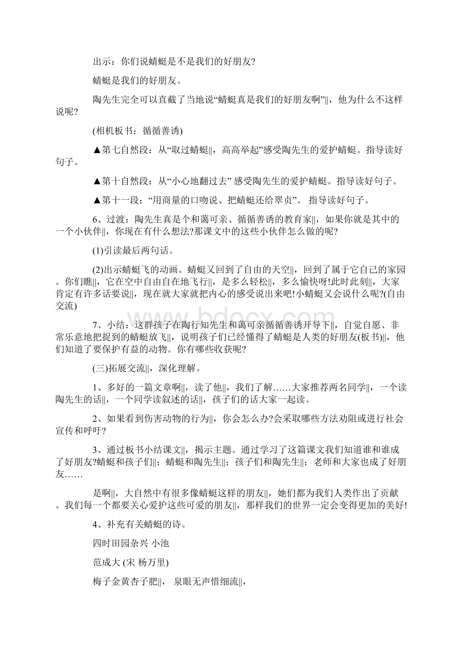 《放飞蜻蜓》第二课时教案文档格式.docx_第3页