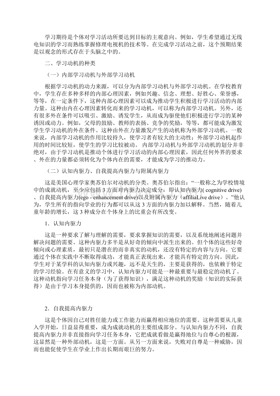 教育心理学第04章学习动机Word文档下载推荐.docx_第2页