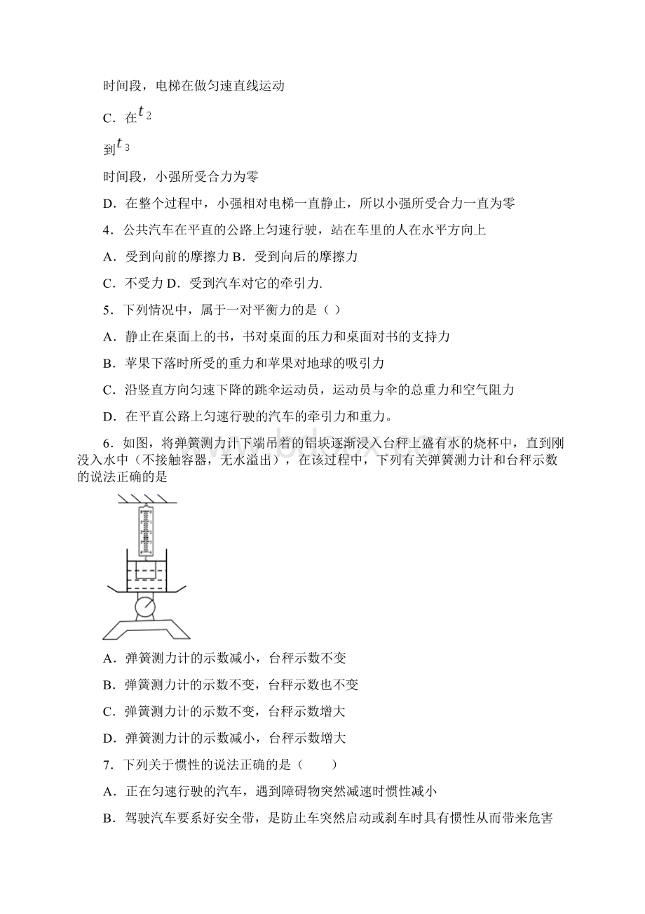 成都市青羊实验中学运动和力单元练习.docx_第2页