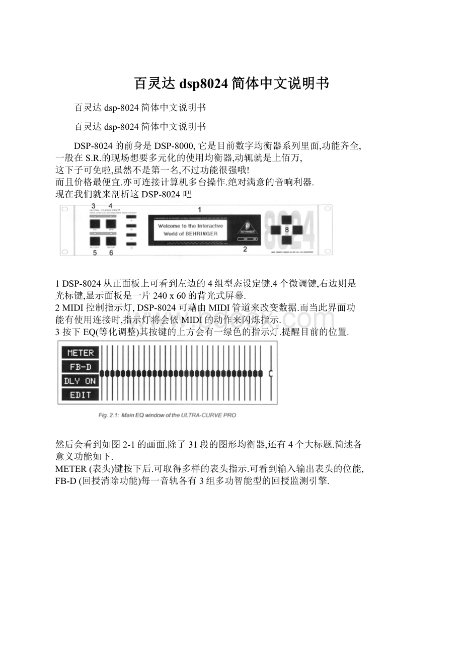 百灵达dsp8024简体中文说明书.docx