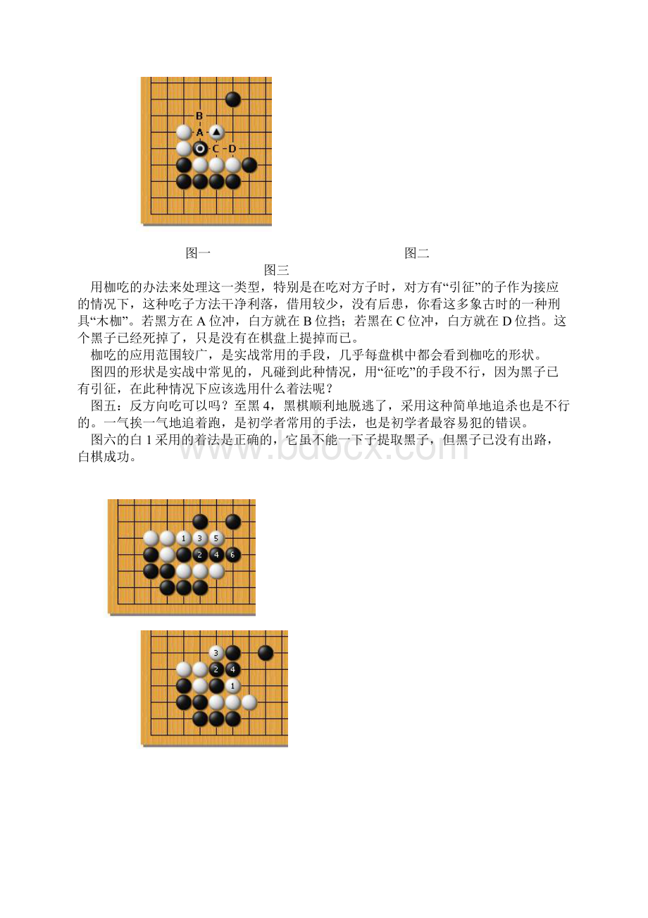 围棋之基本吃子技巧三Word文档格式.docx_第2页