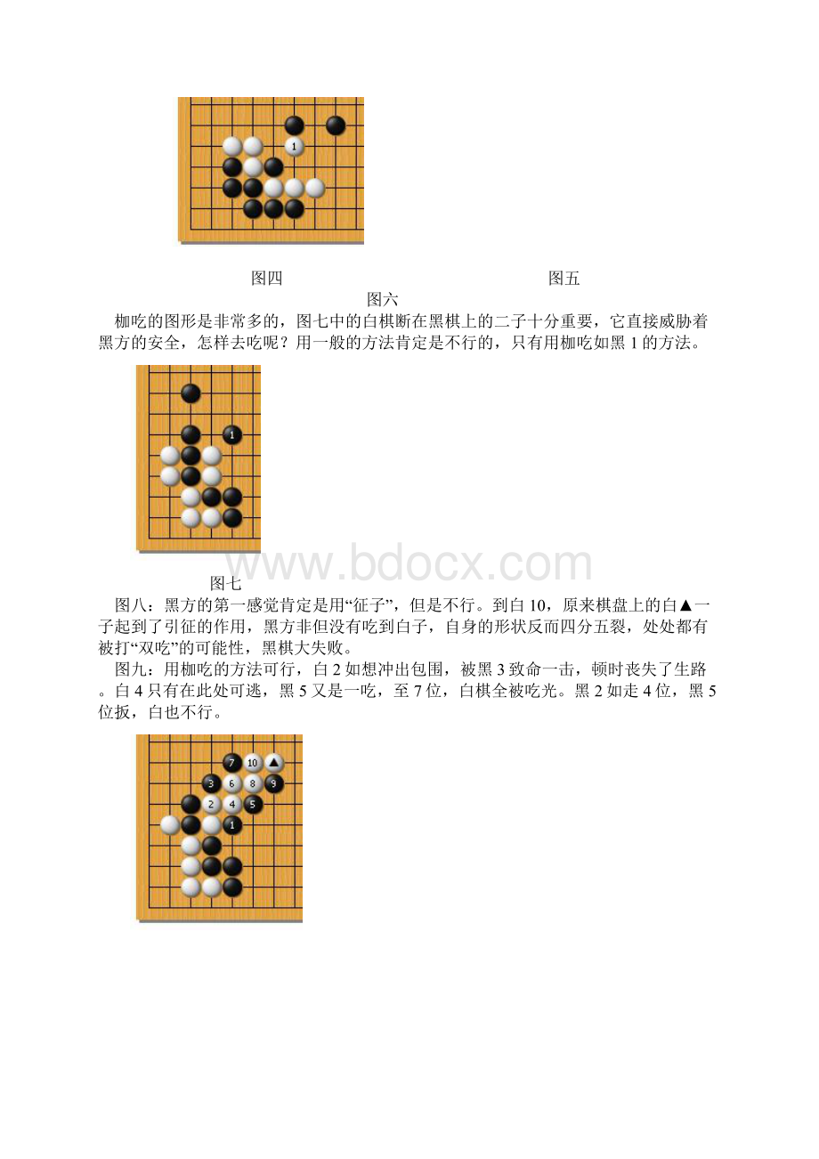 围棋之基本吃子技巧三Word文档格式.docx_第3页