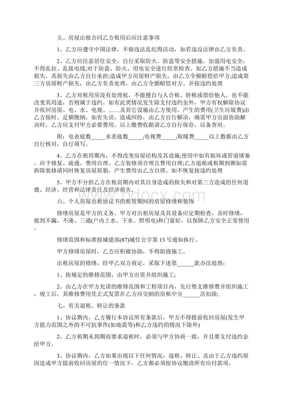 简洁租房合同协议范文完整版.docx_第3页