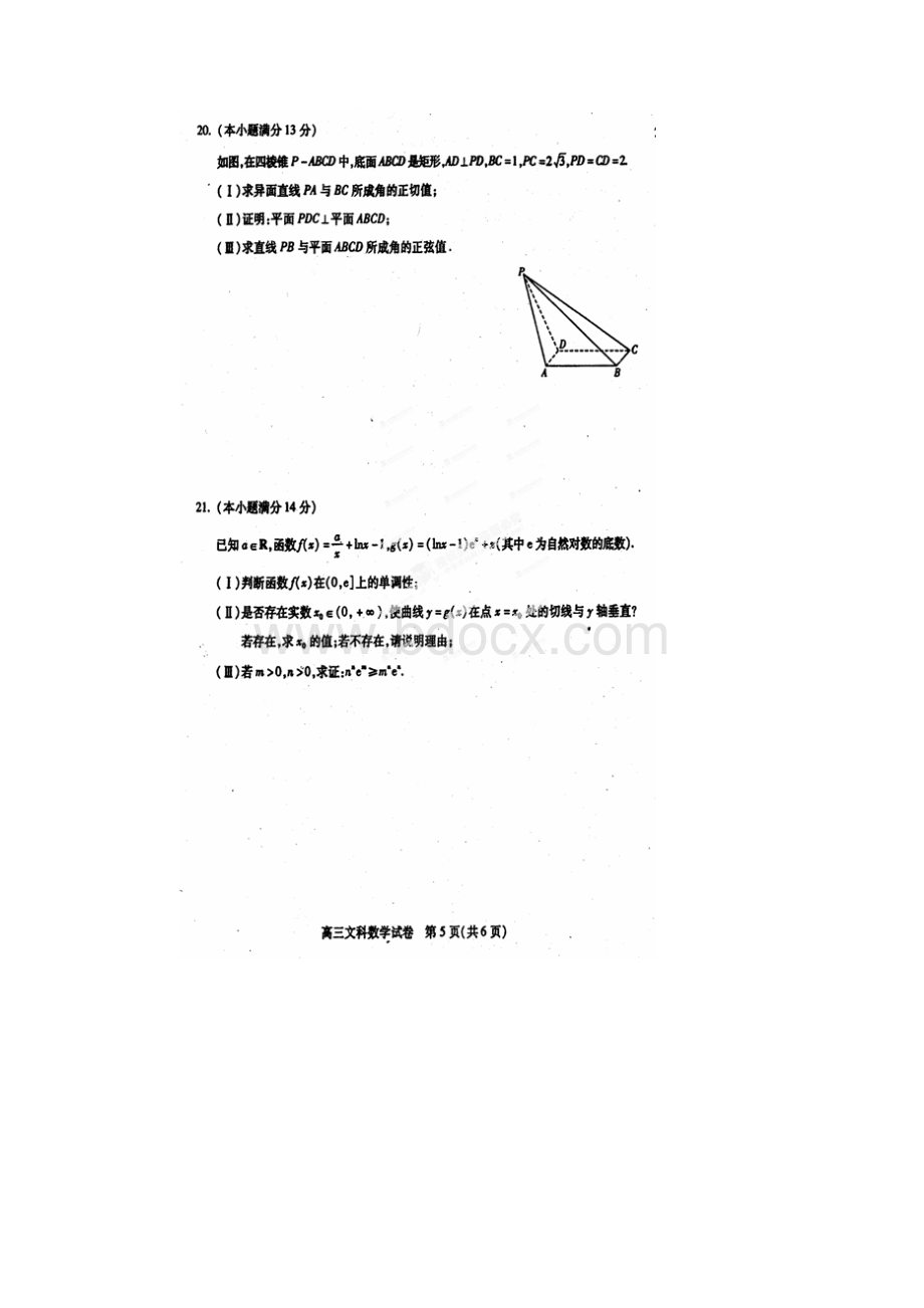 武汉市届高三模拟考试数学文试题.docx_第3页