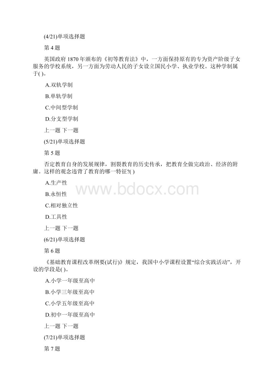 中学教育教学知识与能力真题上半年及答案解析.docx_第2页