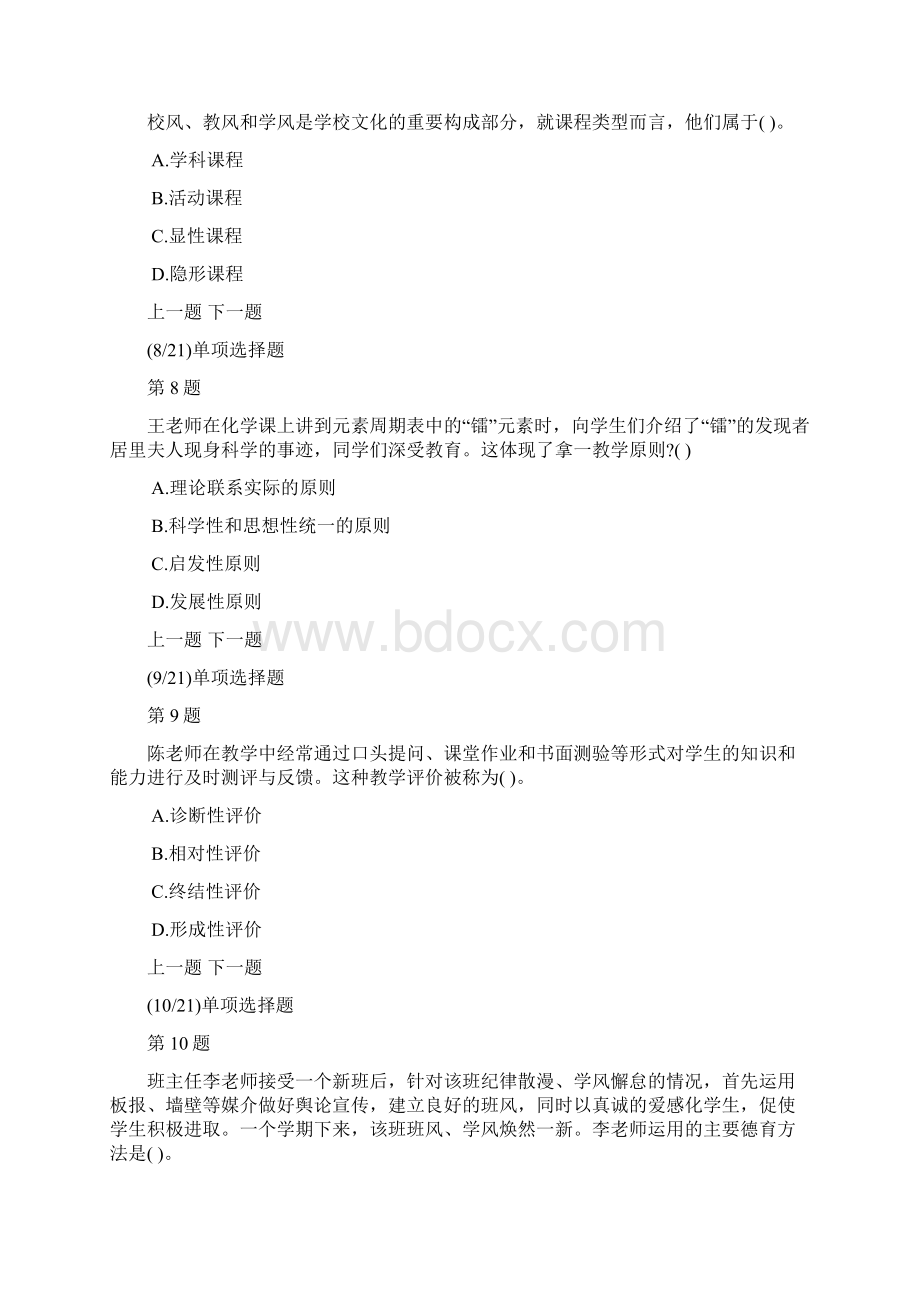 中学教育教学知识与能力真题上半年及答案解析.docx_第3页