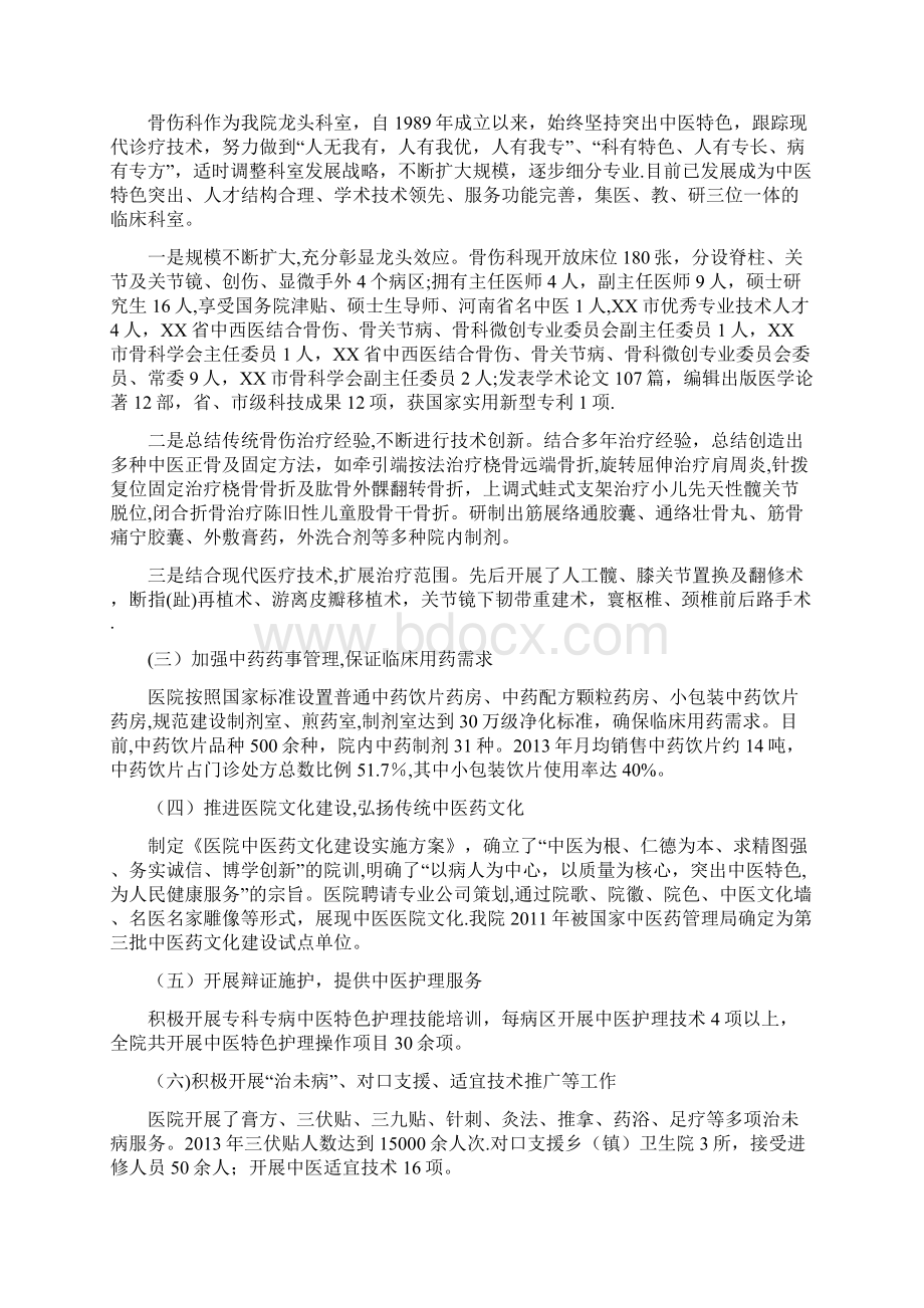 中医医院三级医院等级评审汇报材料Word下载.docx_第2页