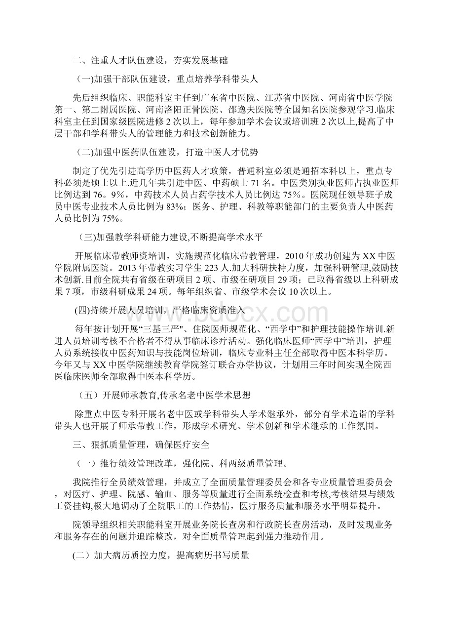 中医医院三级医院等级评审汇报材料Word下载.docx_第3页