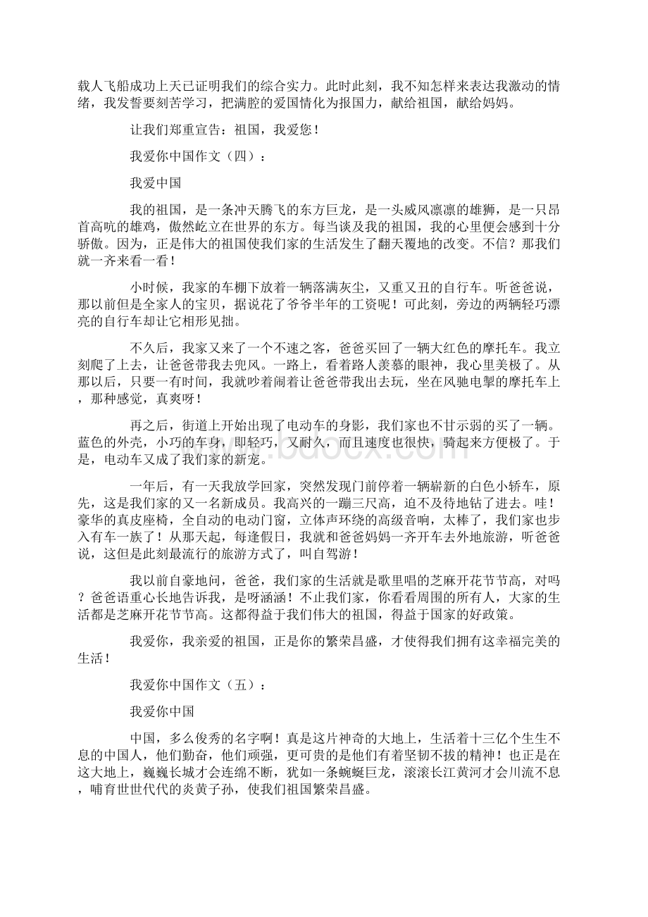 我爱你中国作文15篇Word格式.docx_第3页