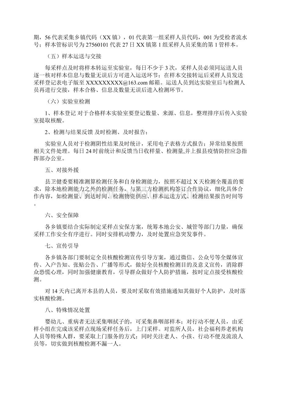 核酸检测应急预案 二Word文档格式.docx_第3页