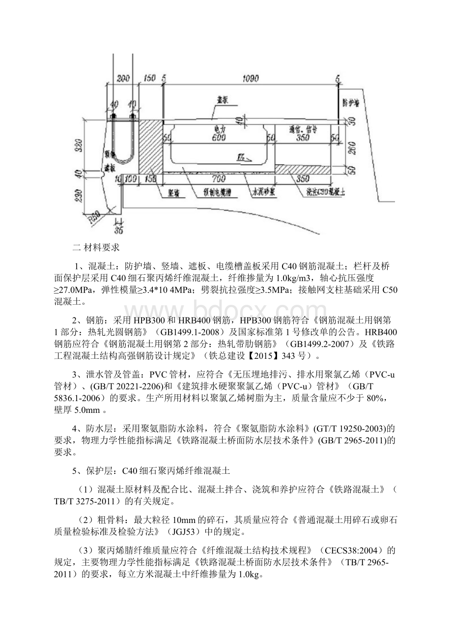 铁路桥梁桥面系施工培训资料全.docx_第2页