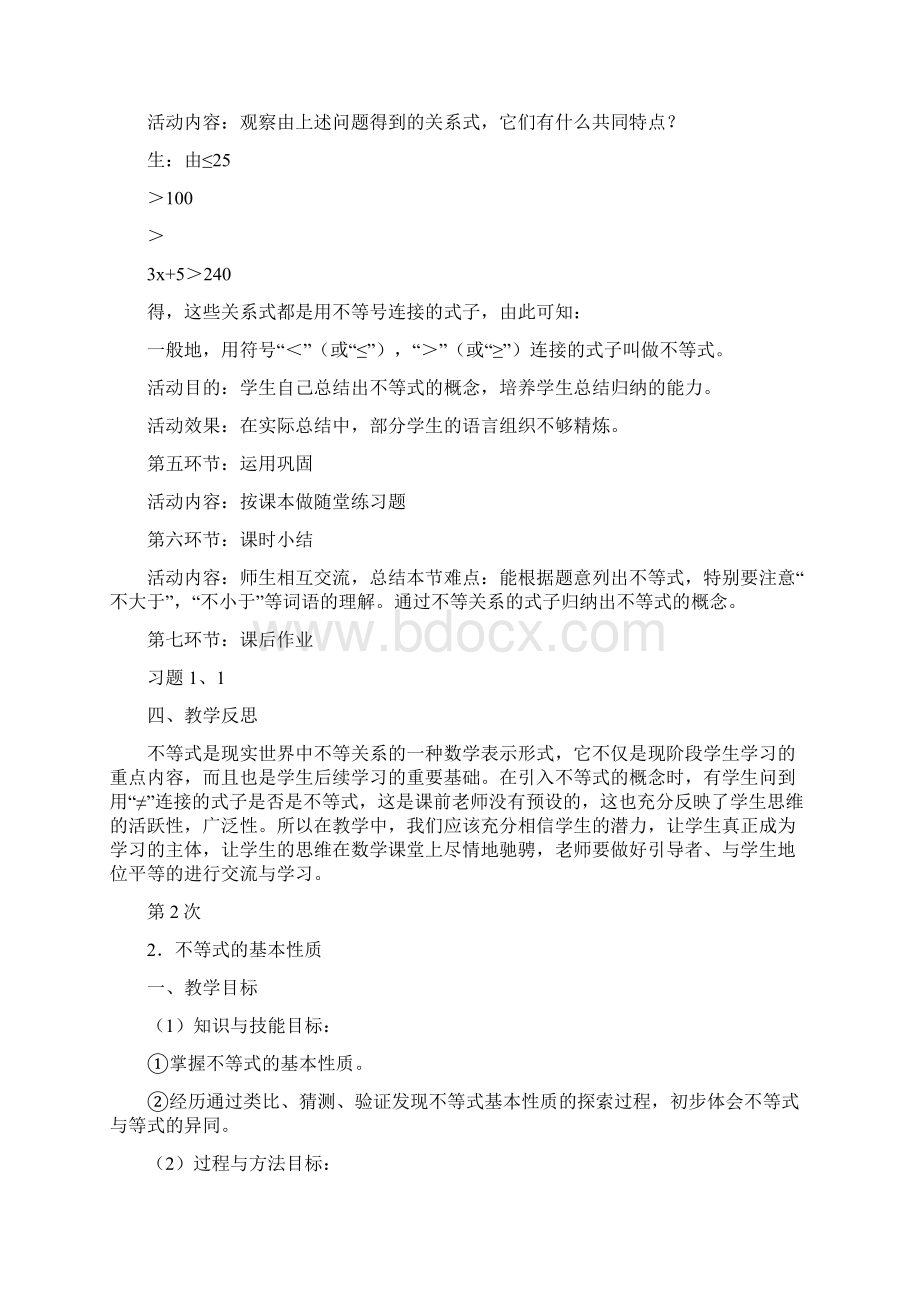 八年级数学下第一章 教案Word格式.docx_第3页