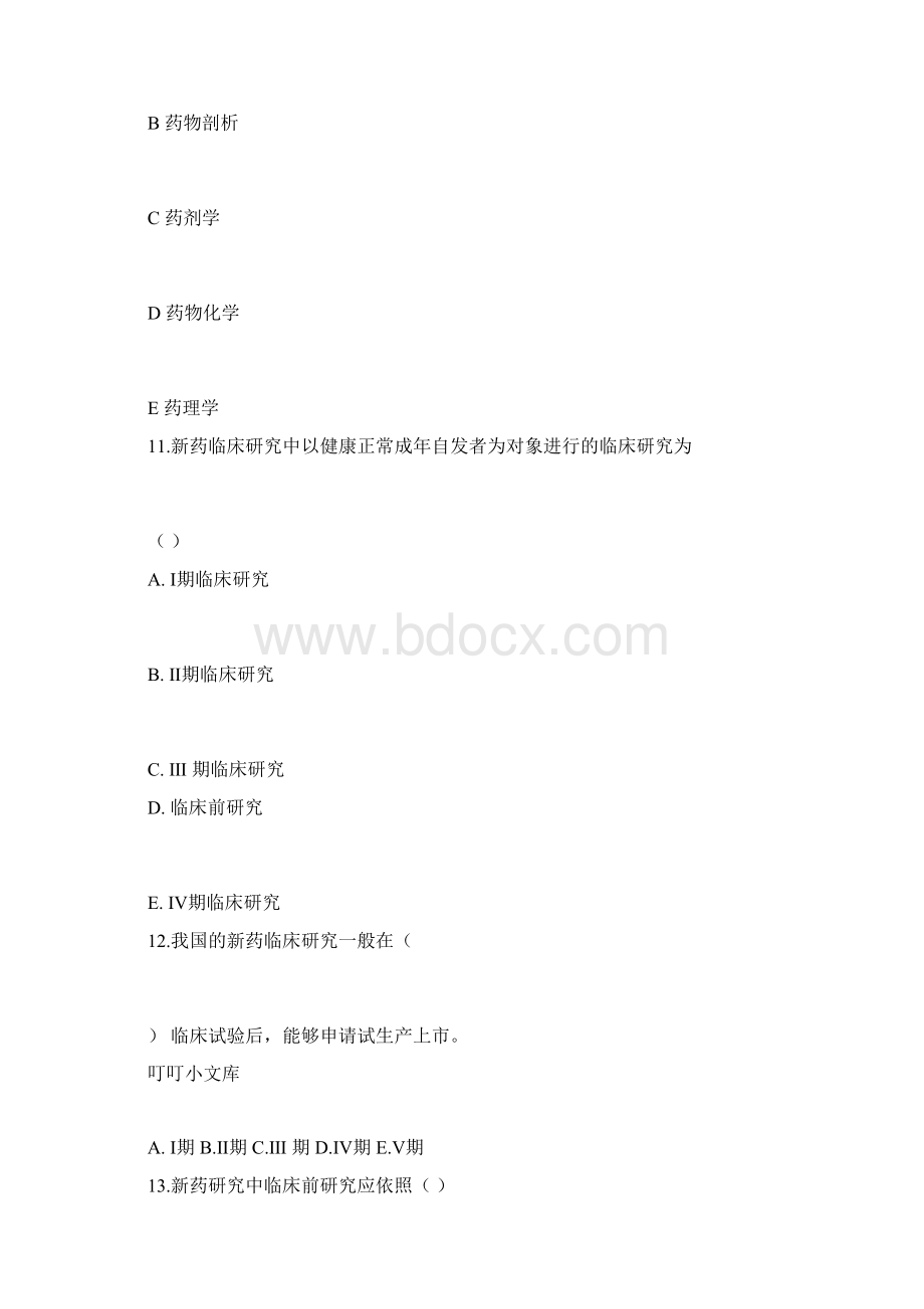 药学概论试题库题目部分Word格式.docx_第3页