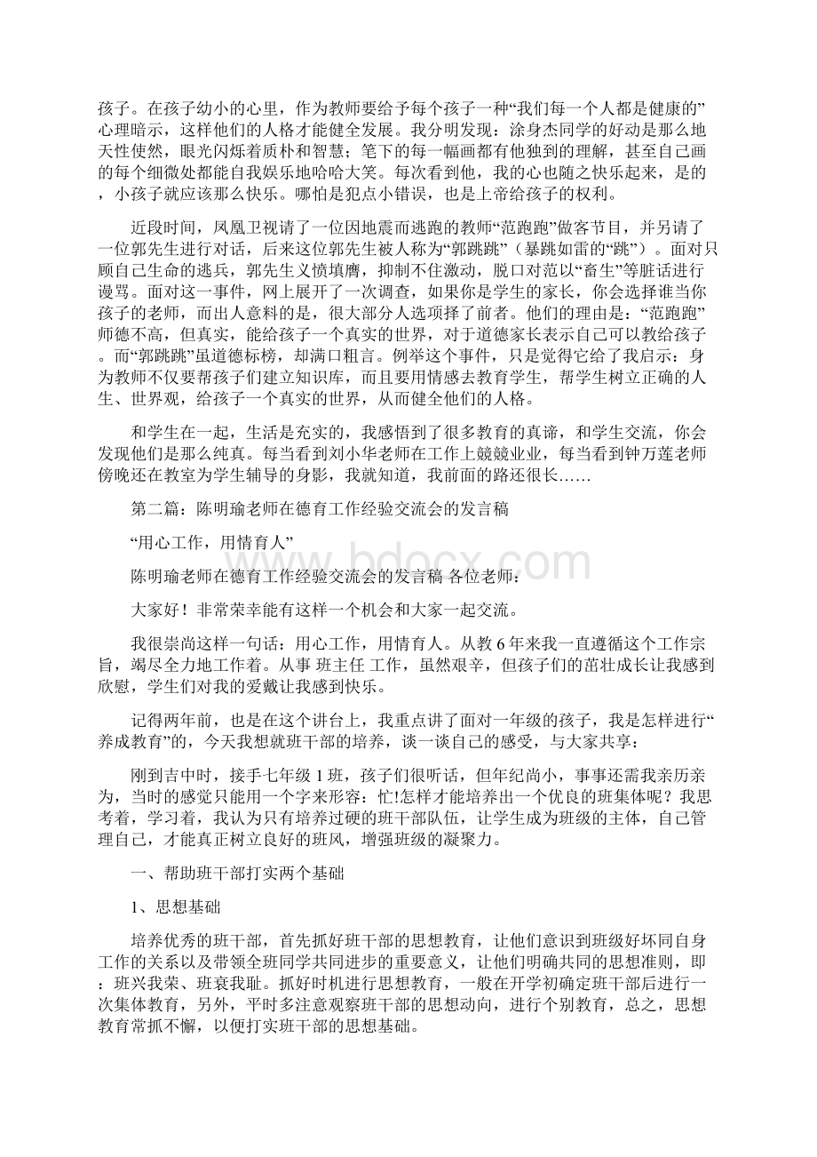 德育工作经验交流会发言稿精选多篇推荐word版 9页Word文件下载.docx_第2页