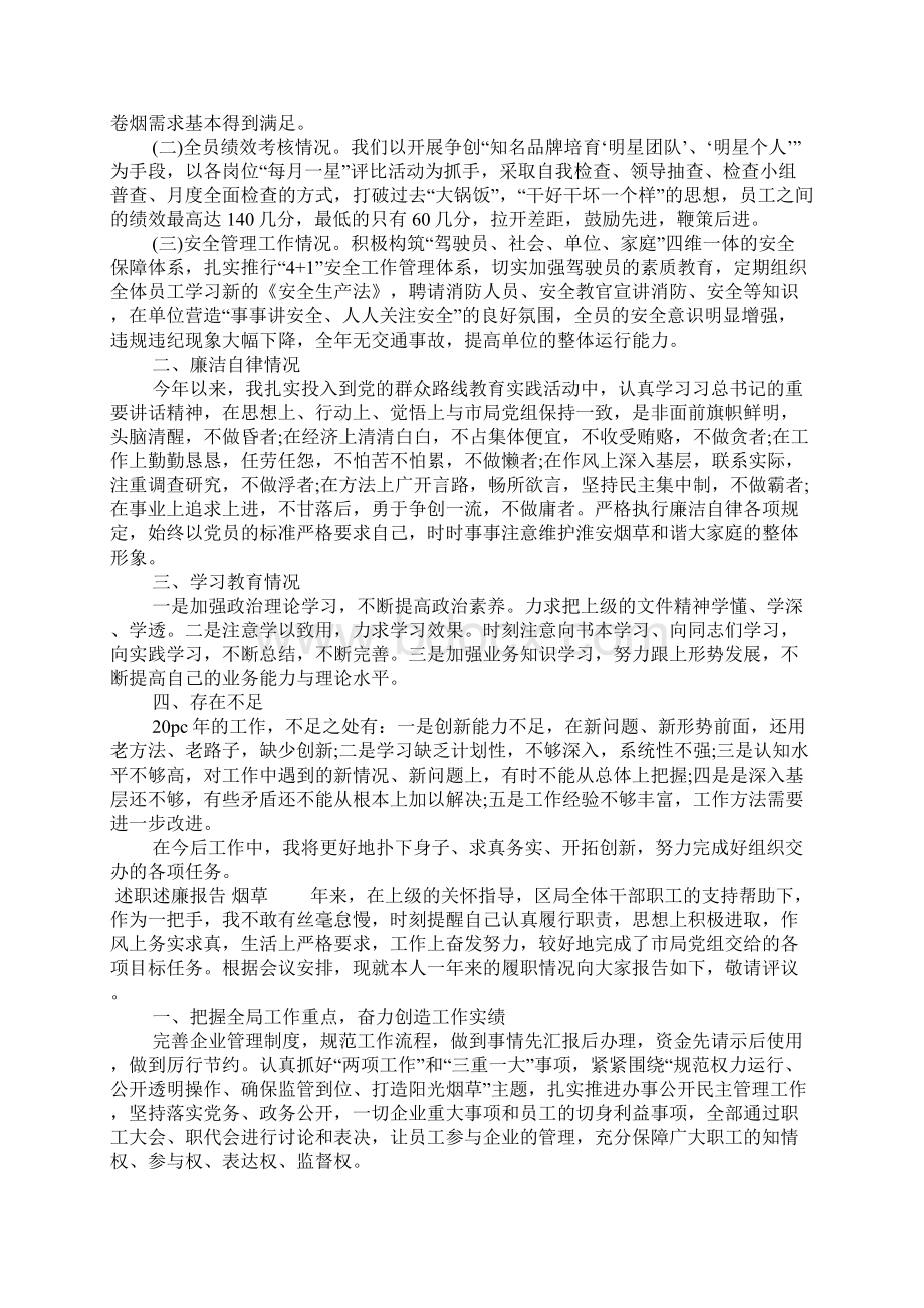 述职述廉报告 烟草.docx_第3页