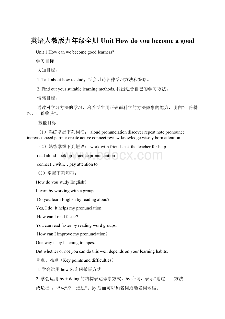 英语人教版九年级全册Unit How do you become a good.docx_第1页