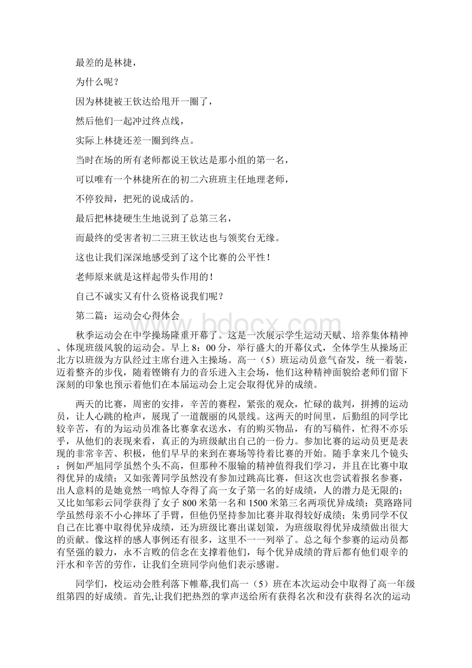 高中运动会心得体会Word下载.docx_第3页