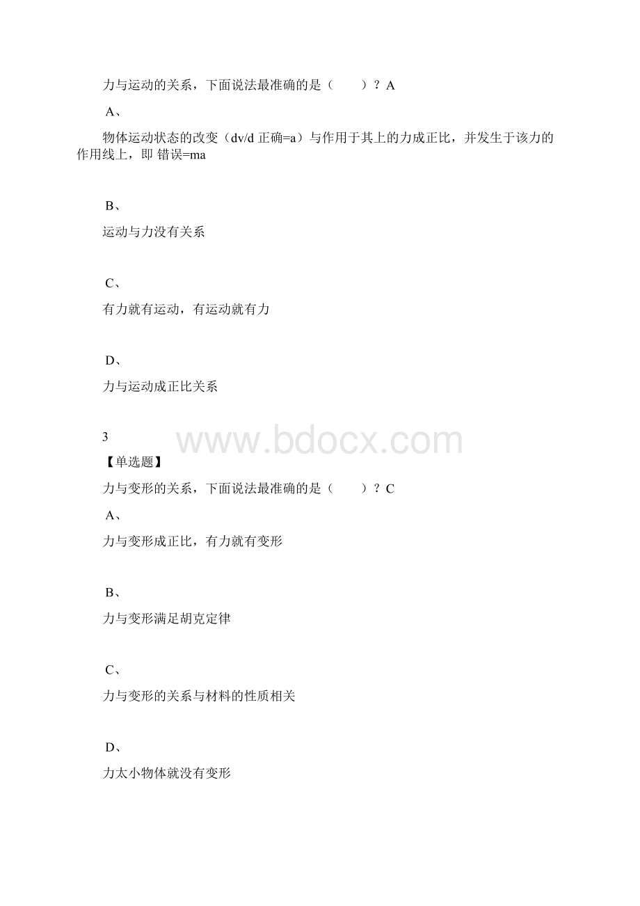 工程力学尔雅答案100分.docx_第2页