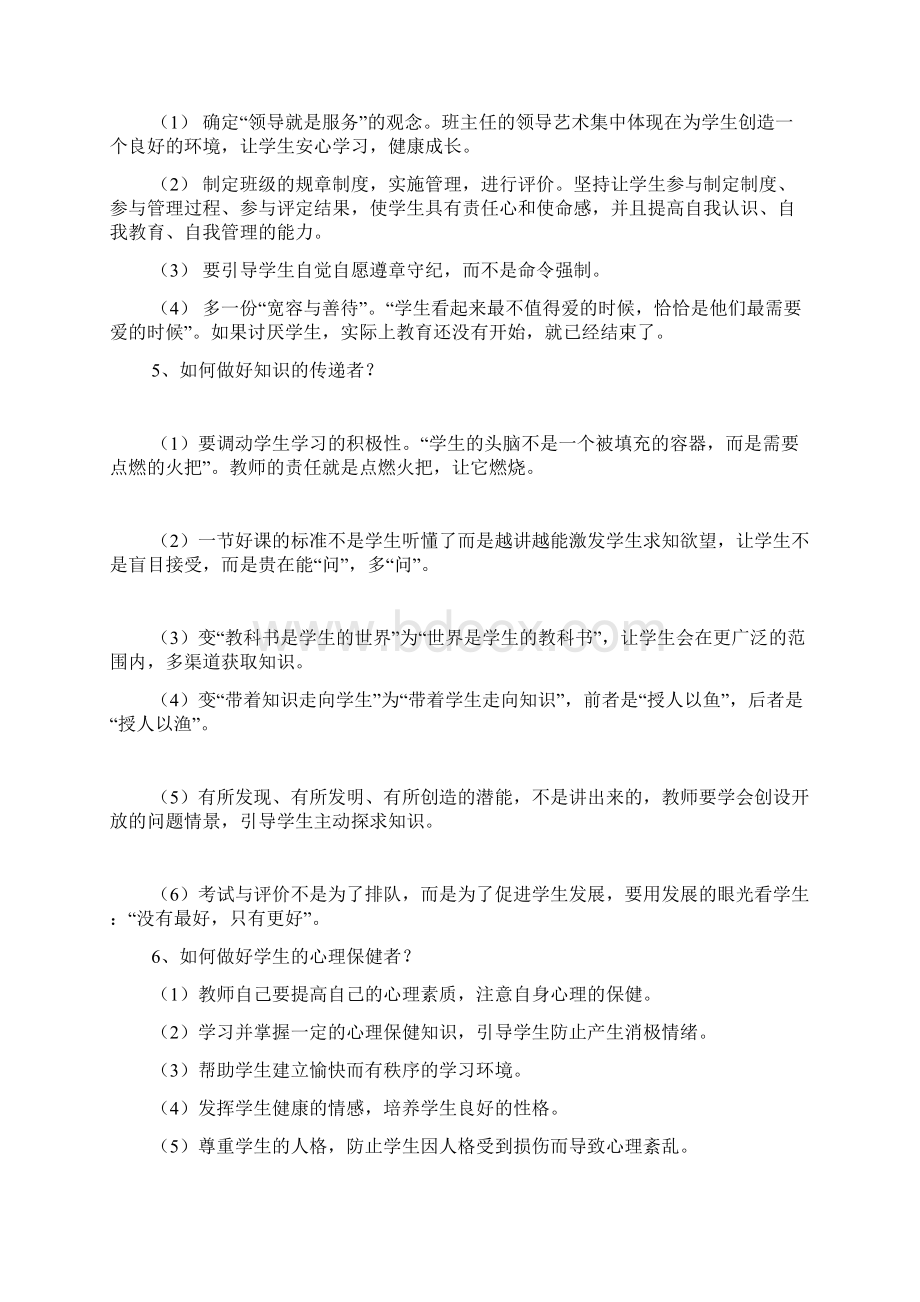 班主任培训材料.docx_第2页