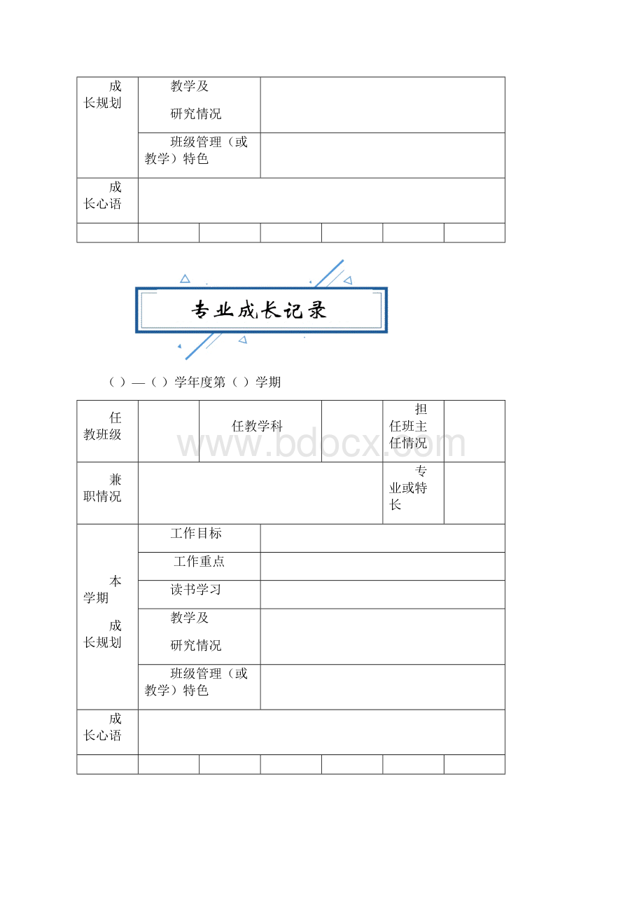 小学教师成长档案优质样本范文.docx_第3页