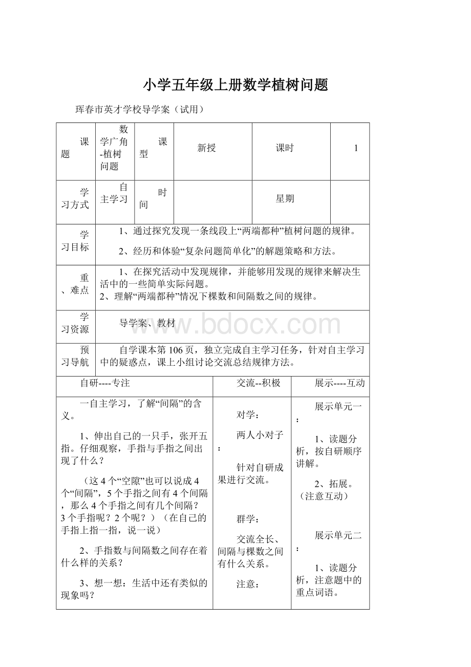 小学五年级上册数学植树问题Word文件下载.docx