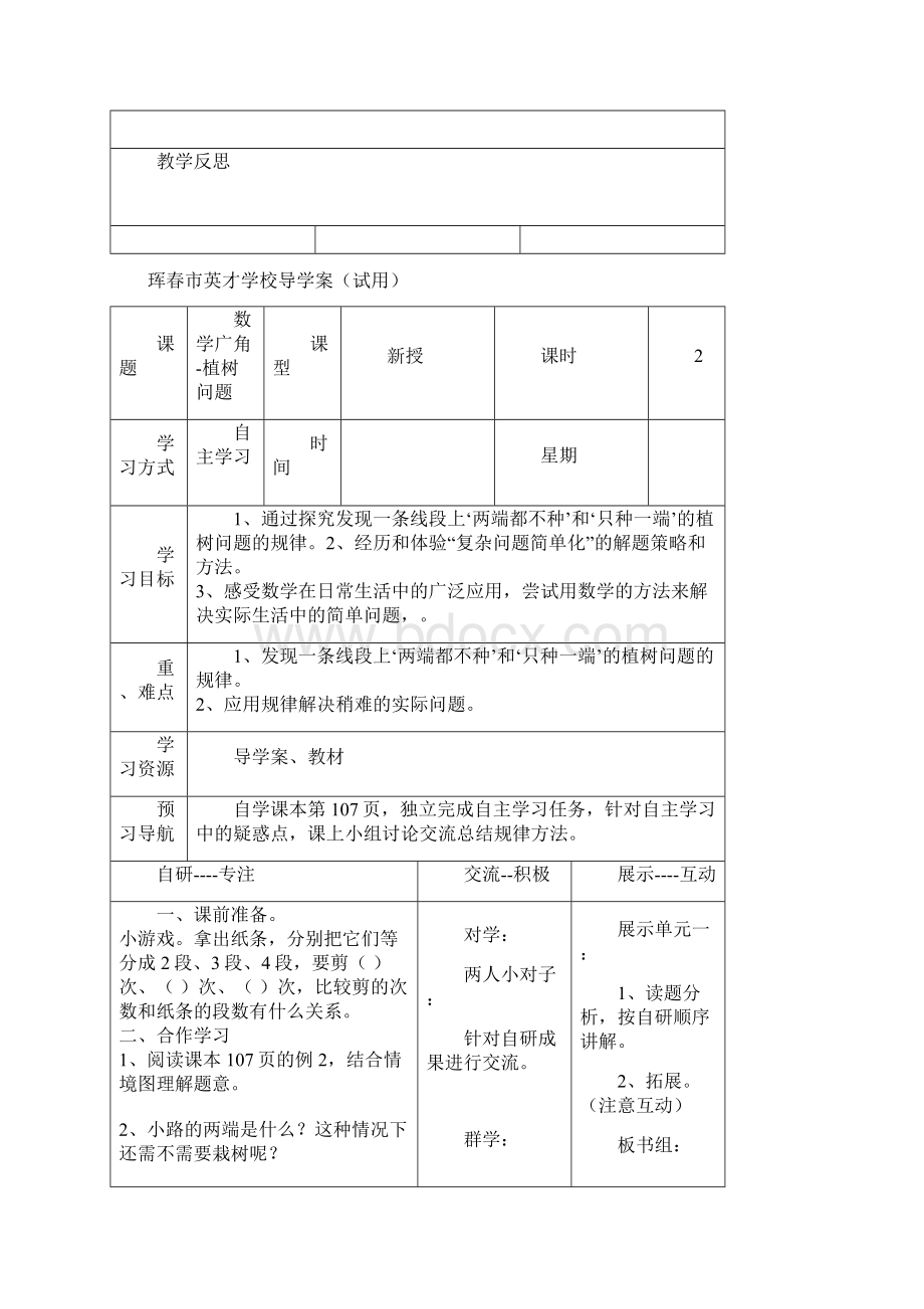 小学五年级上册数学植树问题Word文件下载.docx_第3页