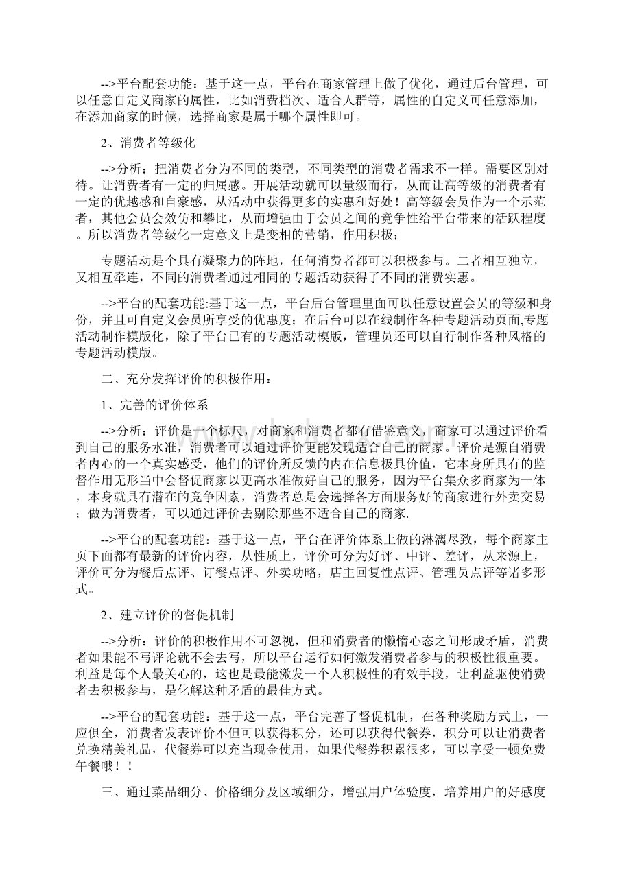 外卖计划书.docx_第2页