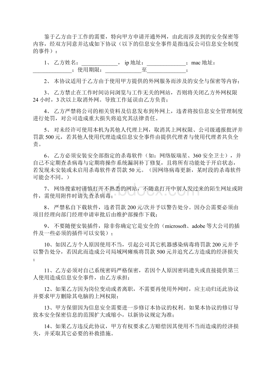 禁止使用外网保证书.docx_第2页