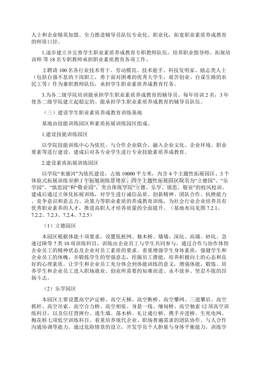 项目七学生职业素质养成教育体系建设Word格式.docx_第2页