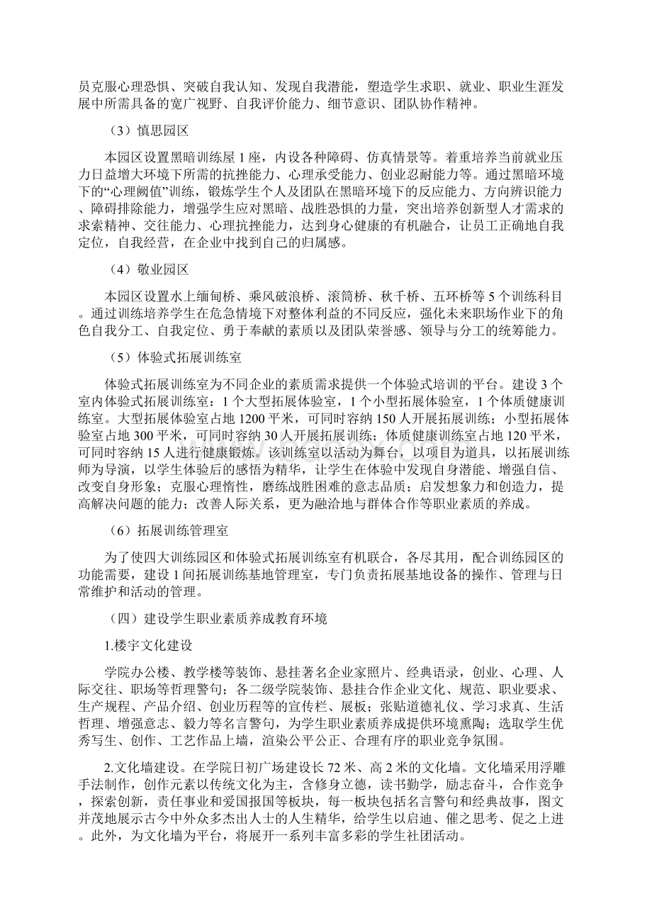 项目七学生职业素质养成教育体系建设.docx_第3页