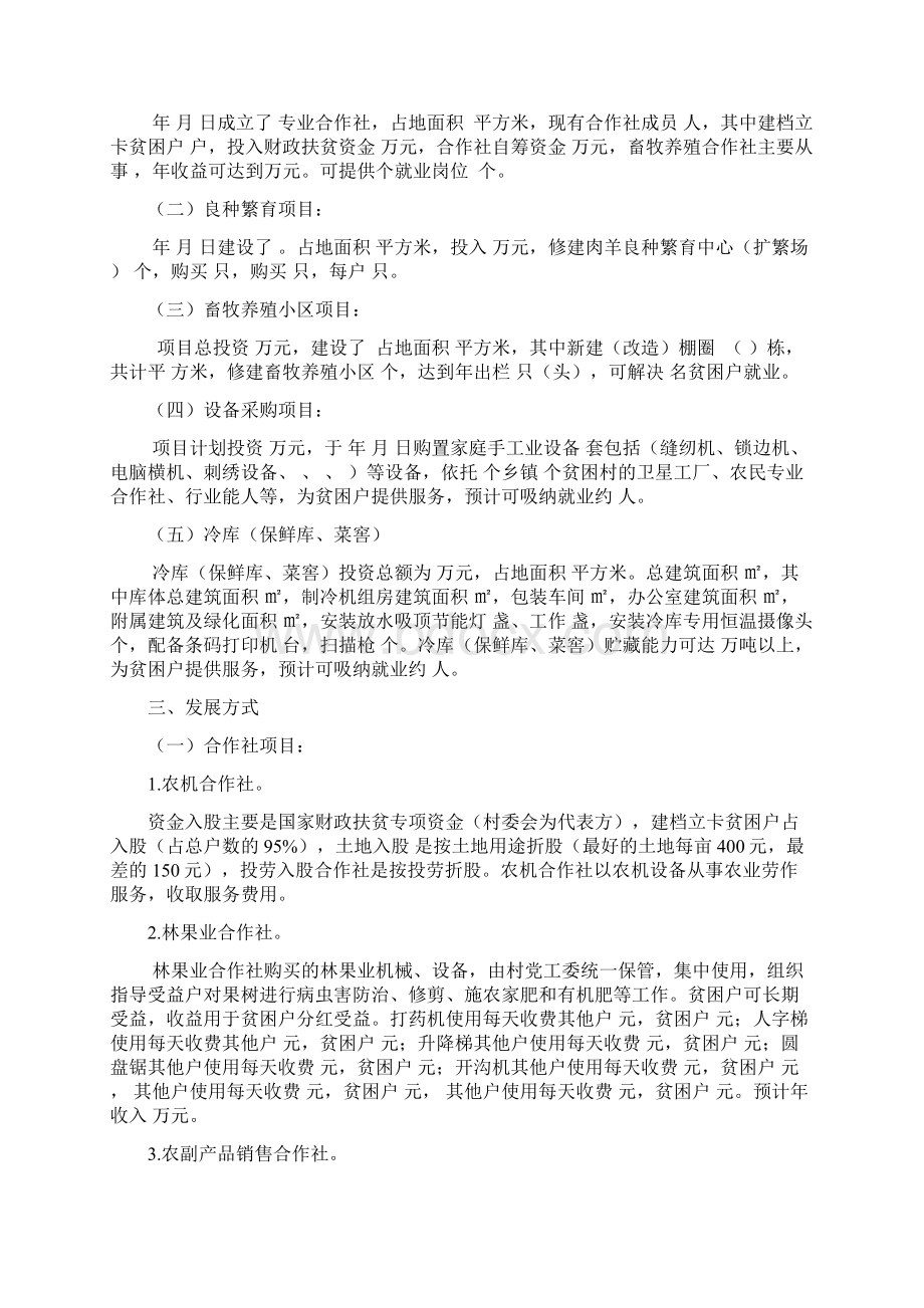 资产受益类项目分红实施方案设计1016修改Word文档下载推荐.docx_第2页