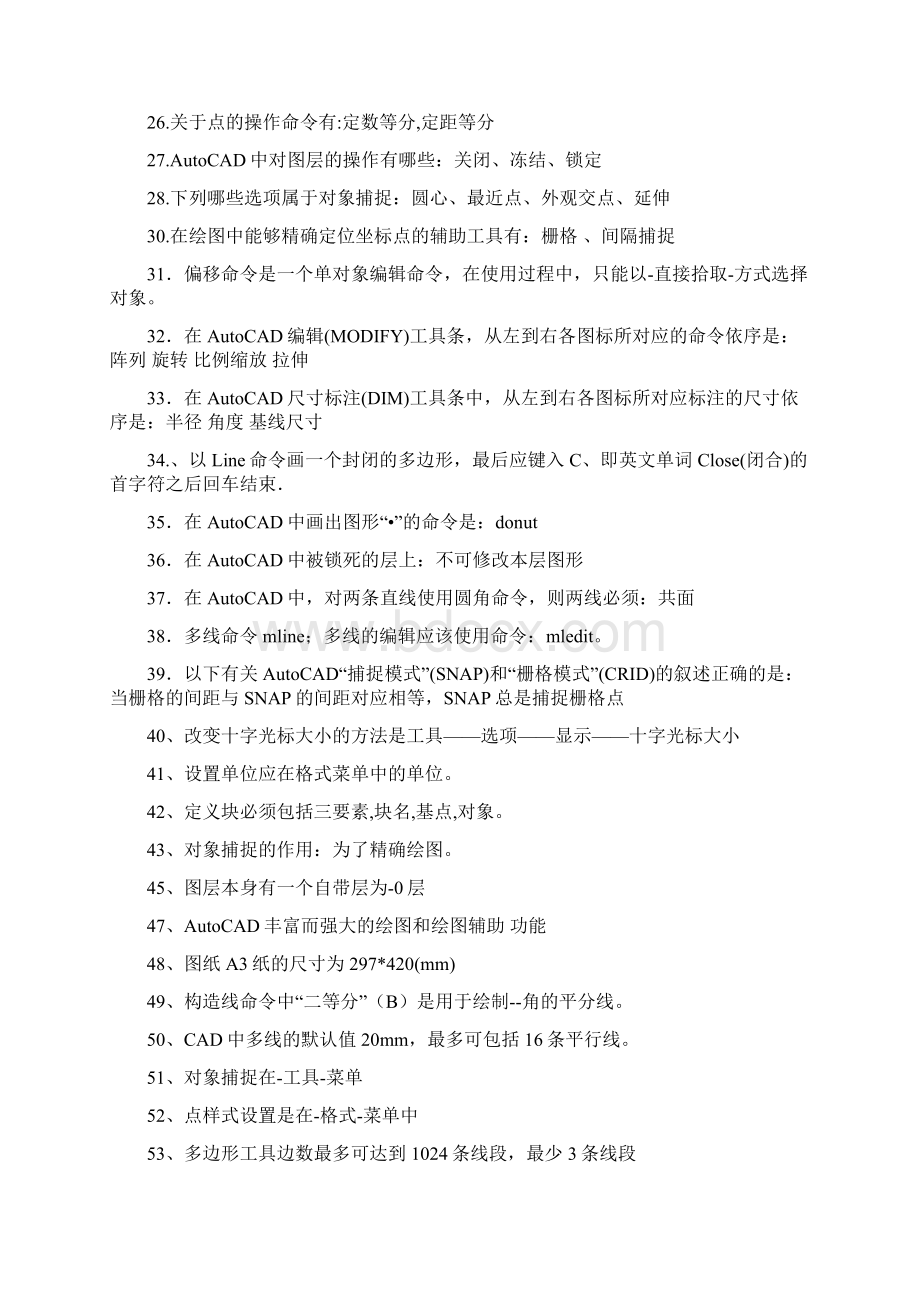 CAD复习资料Word文件下载.docx_第2页