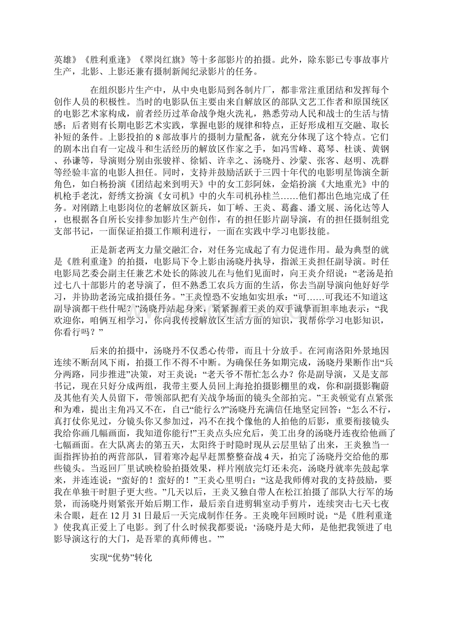 新中国人民艺术的光彩.docx_第2页