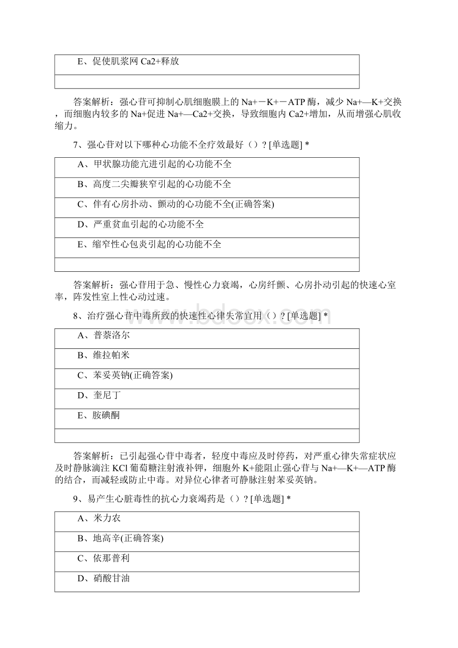 心血管系统疾病用药测试题含答案Word下载.docx_第3页