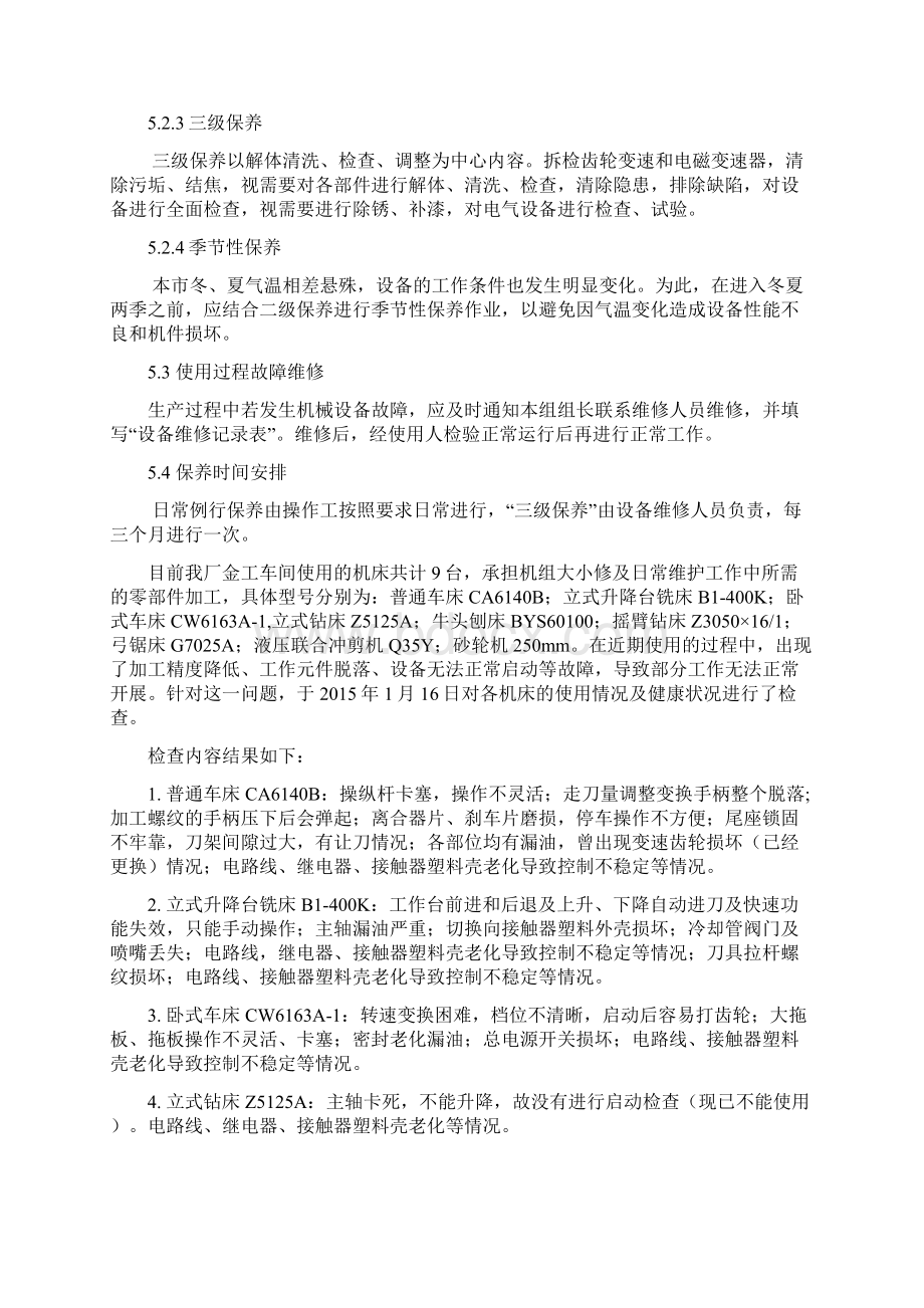 设备维护保养计划与方案.docx_第3页