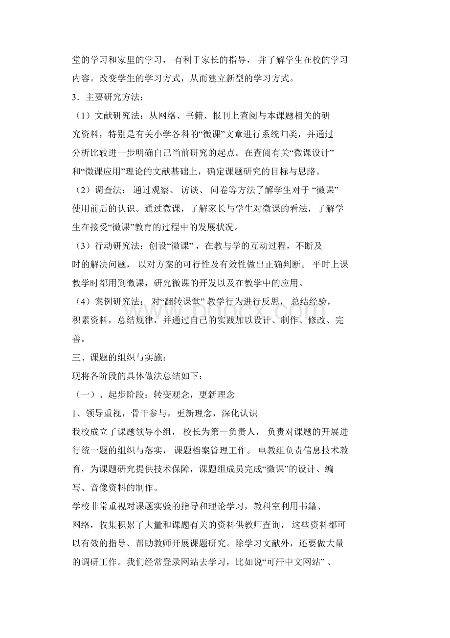 微课的制作与应用研究结题报告资料Word下载.docx_第3页