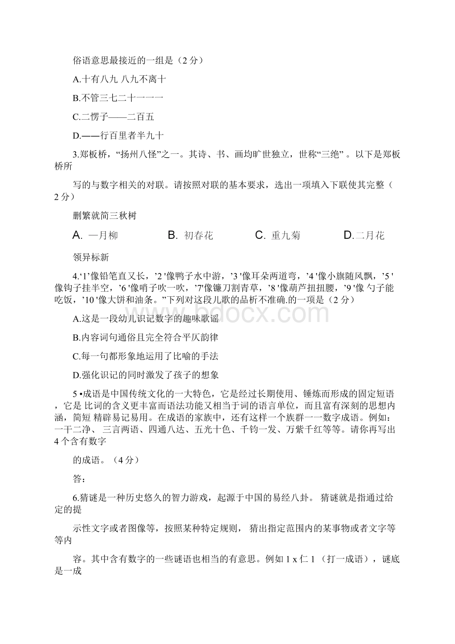 门头沟期末试题及答案.docx_第2页