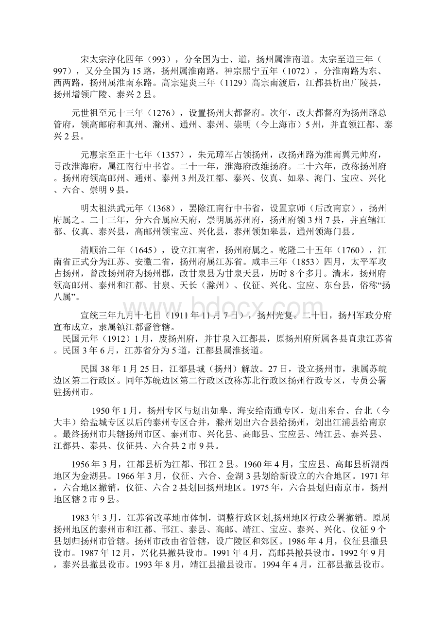 扬州城的历史变迁.docx_第2页