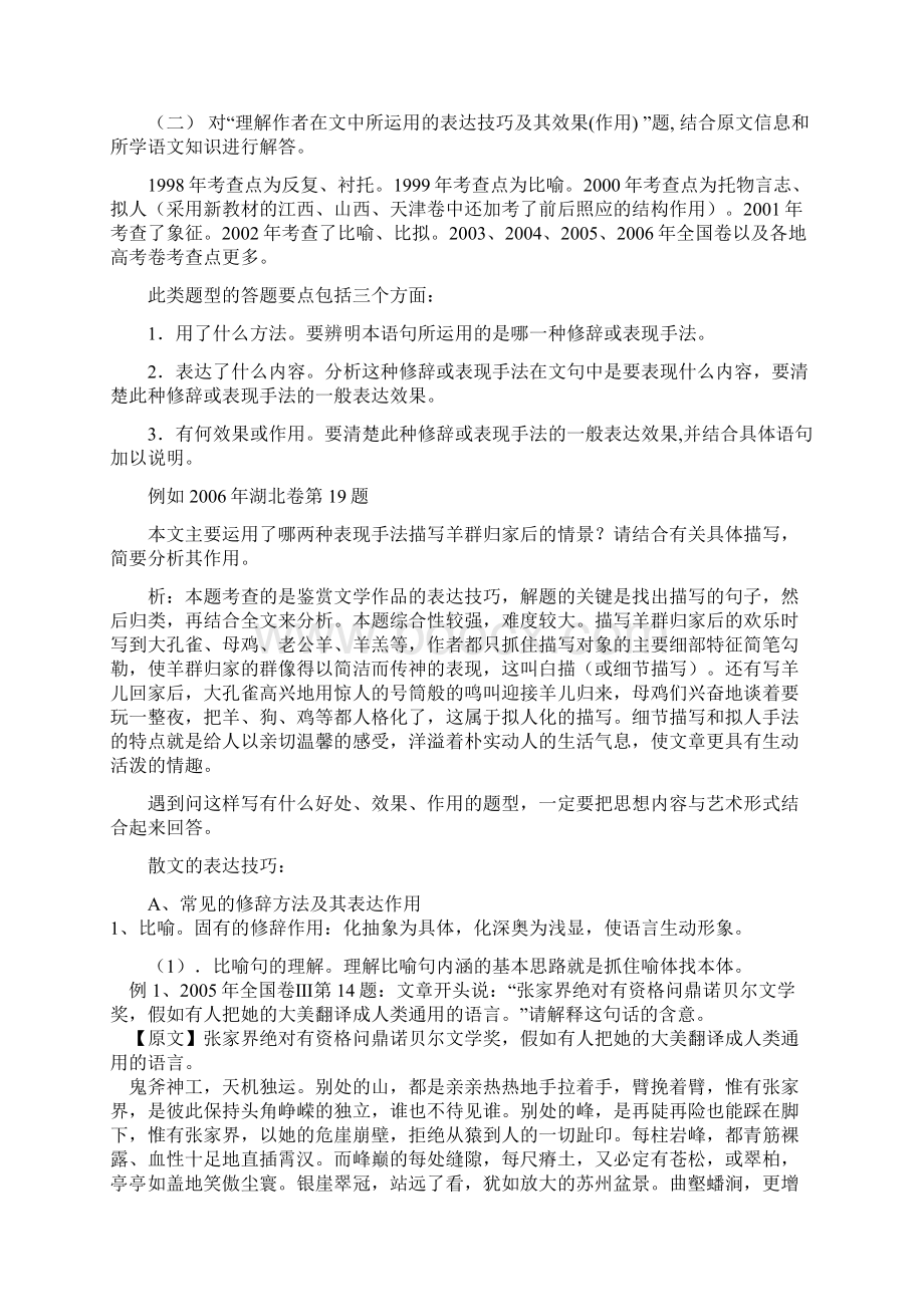 新人教高考文学类现代文阅读题答题方法和技巧.docx_第3页