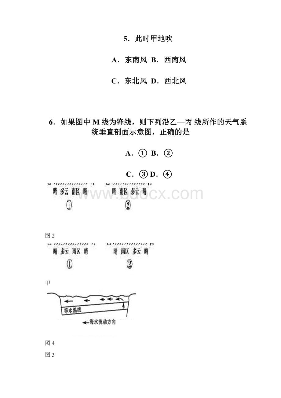 江苏省南京师大附中高二学业水平模拟地理试题及答案 3.docx_第3页