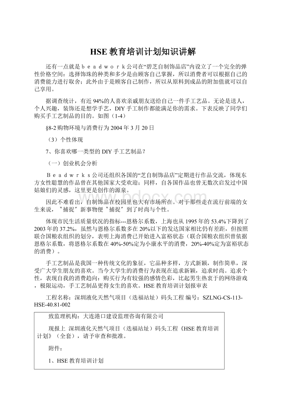 HSE教育培训计划知识讲解.docx_第1页