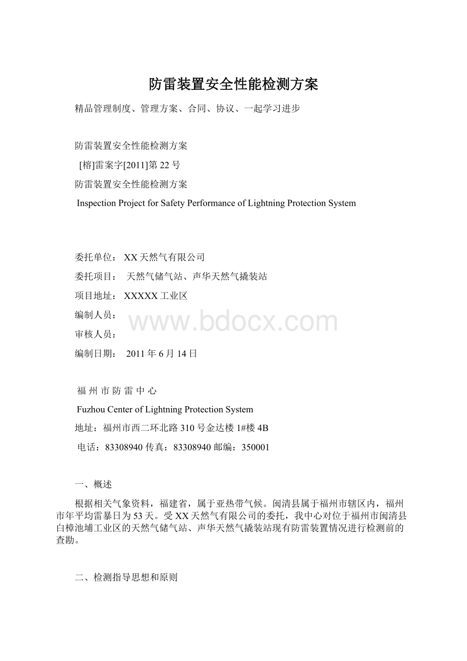 防雷装置安全性能检测方案.docx_第1页