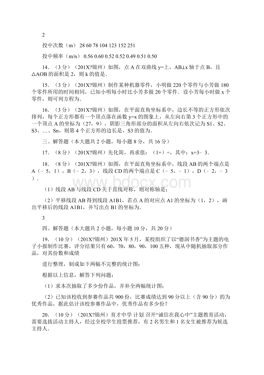 最新锦州中考成绩查询推荐word版 13页Word文档下载推荐.docx_第3页