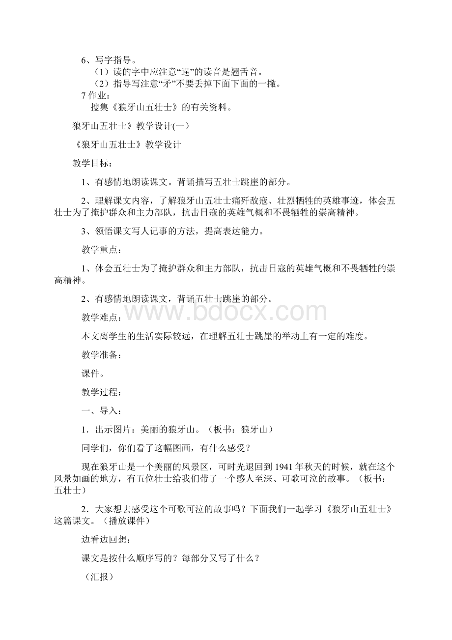 教案Word下载.docx_第3页