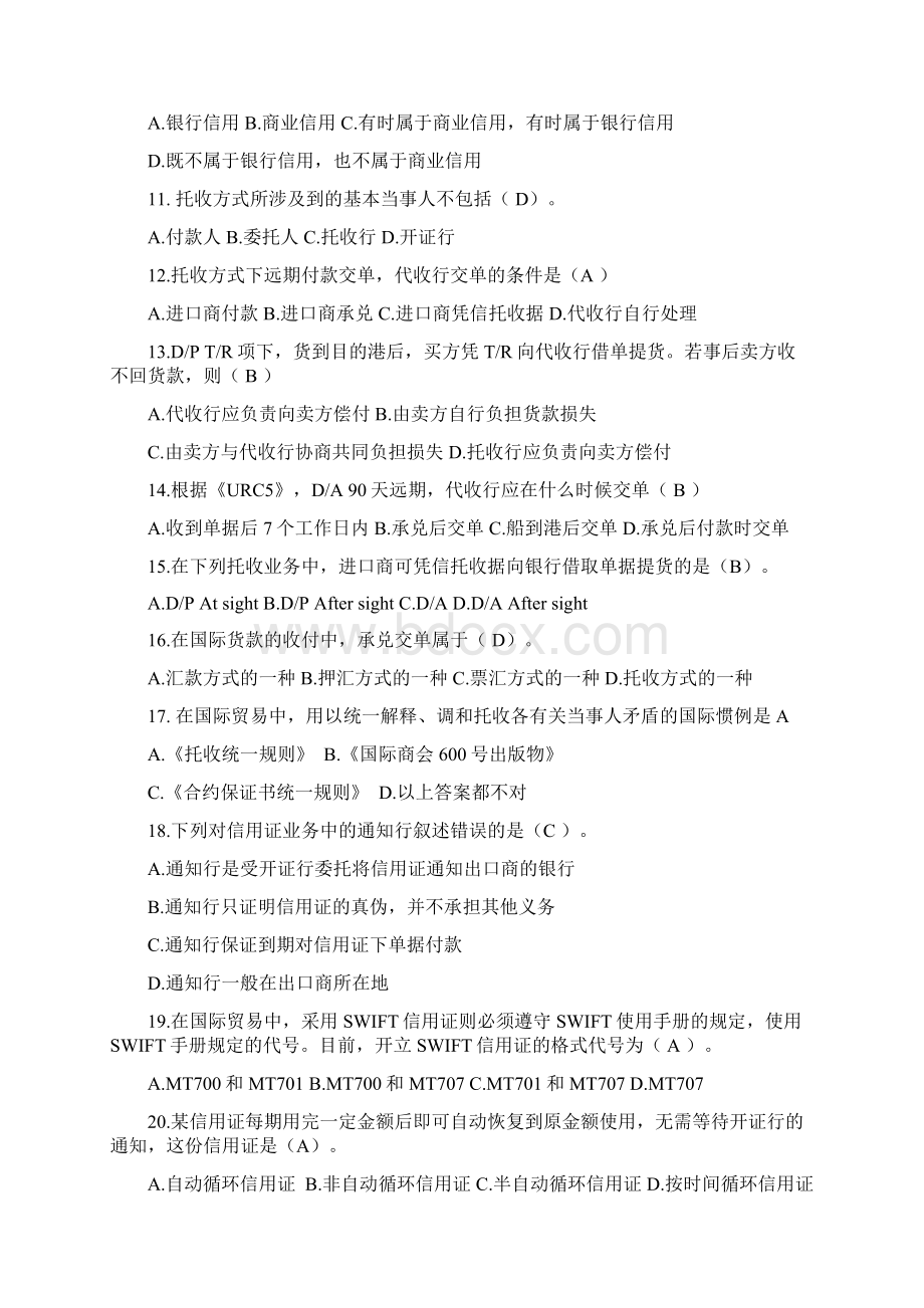 《制单结汇与报关实务》Word文档下载推荐.docx_第2页